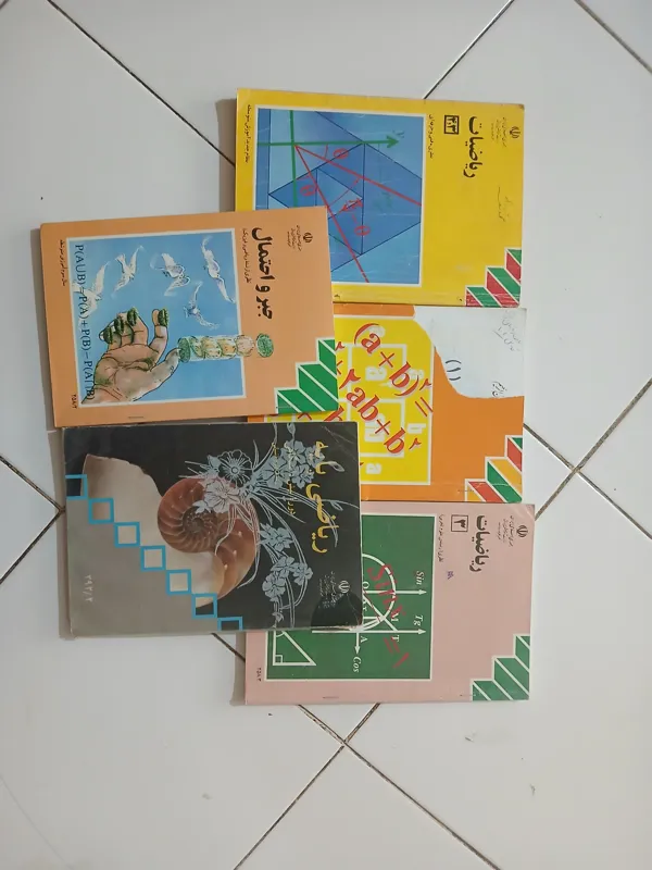 پنج کتاب درسی ریاضی قدیمی
