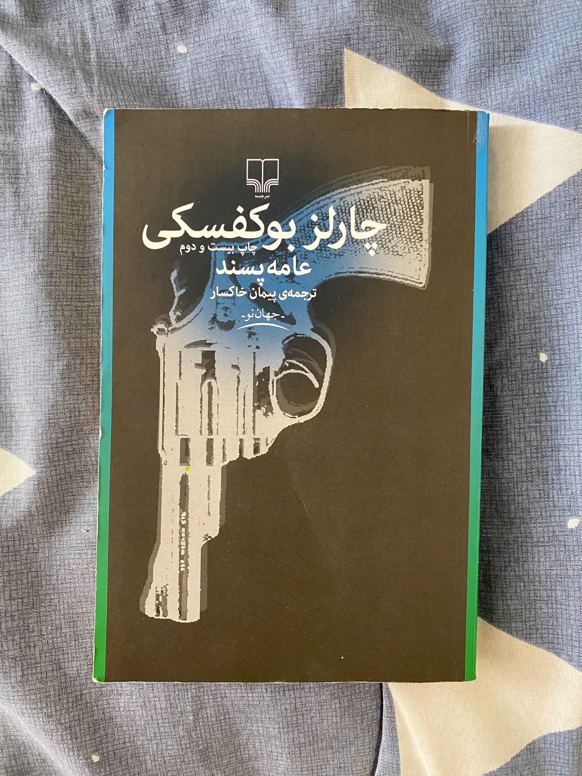 رمان عامه پسند اثر چارلز بوکفسکی