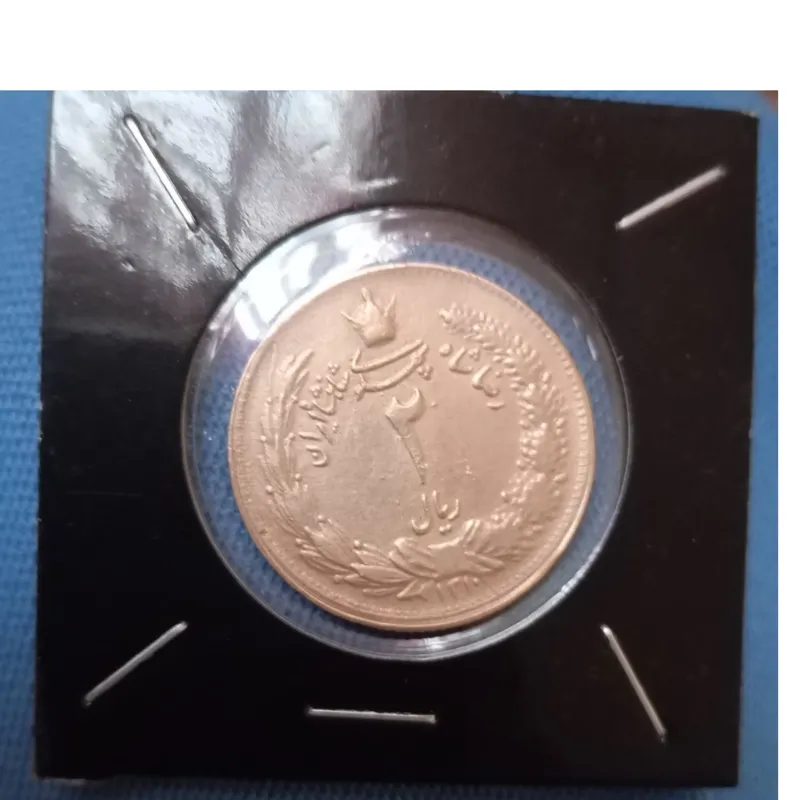 سکه2 ریال رضا شاه