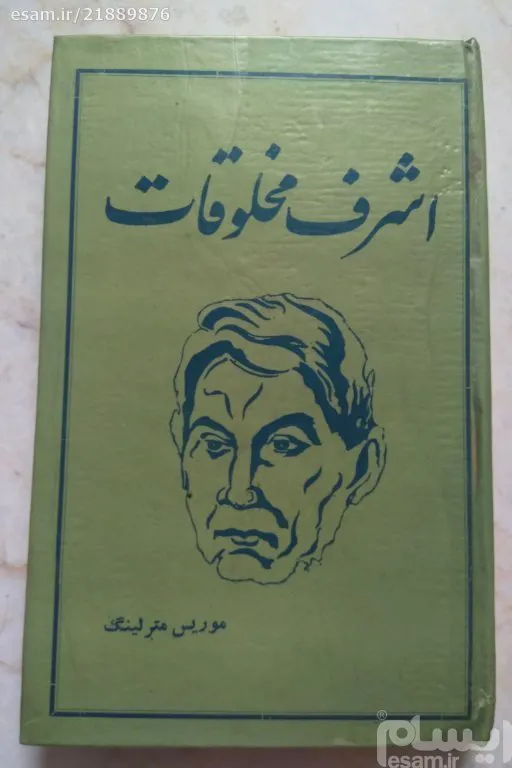 کتاب اشرف مخلوقات