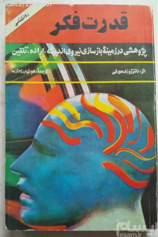 کتاب قدرت فکر