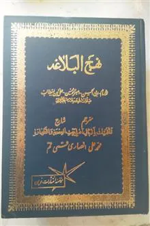 نهج