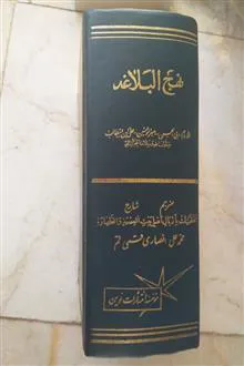 نهج
