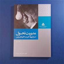 مدیریت