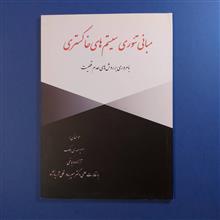 مبانی