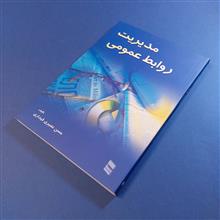 مدیریت