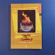 هالیوود