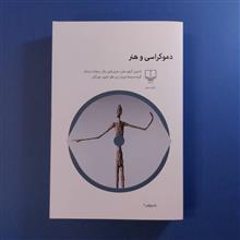 دموکراسی