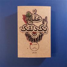عقاید