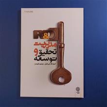 مدیریت