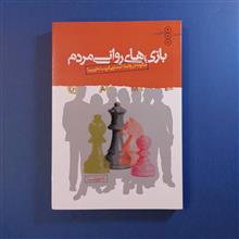 بازی