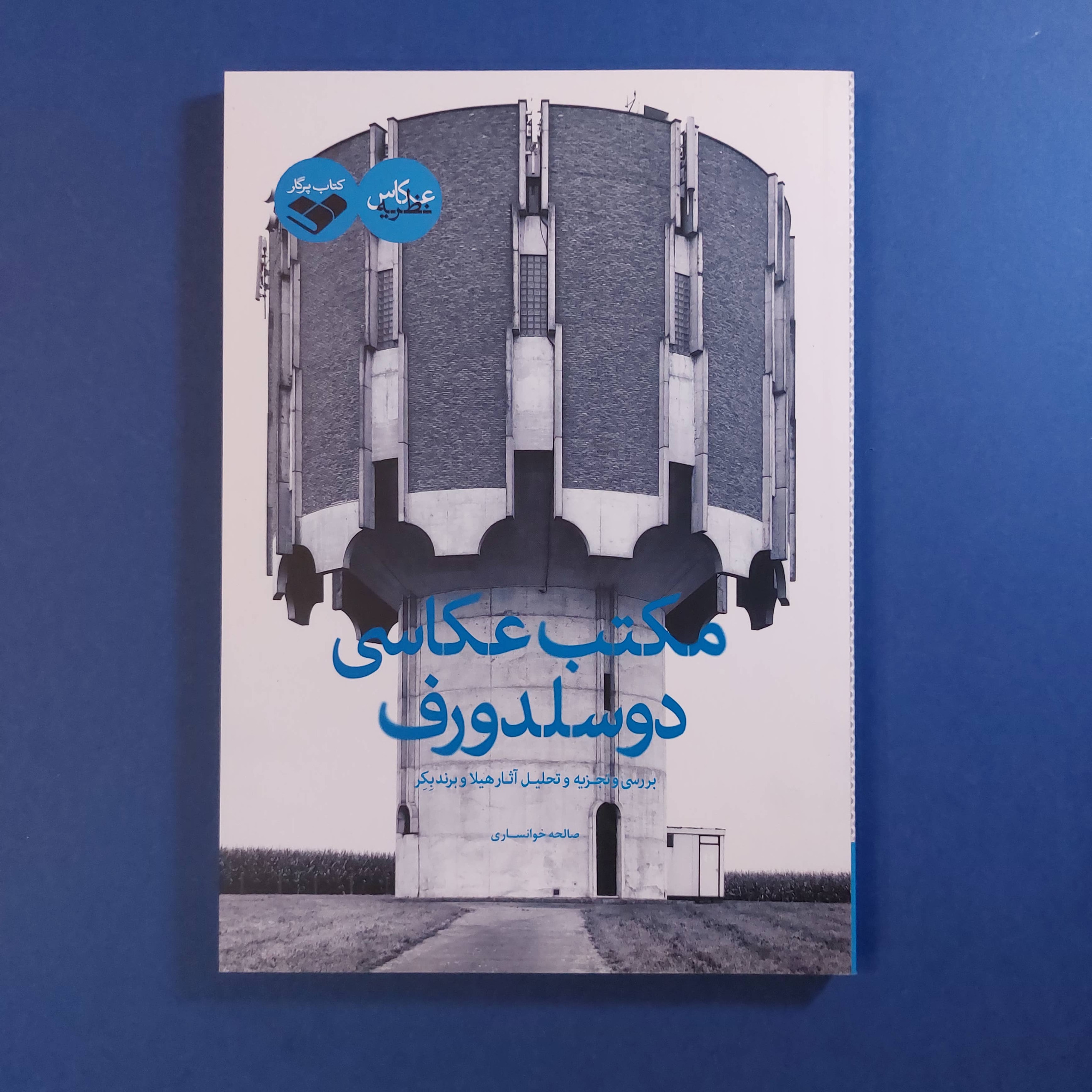 مکتب عکاسی دوسلدورف (نایاب)