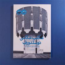 مکتب