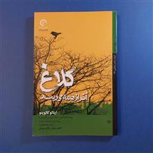 کلاغ