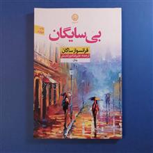 بی