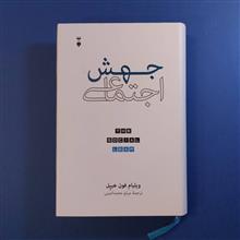 جهش