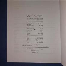 مدیریت