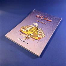 صادرات