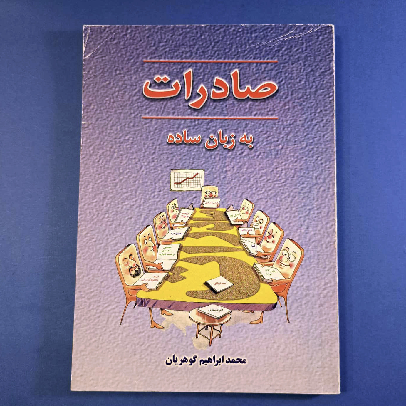 صادرات به زبان ساده (توضیحات دارد)
