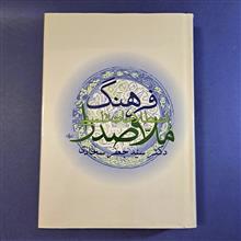 فرهنگ