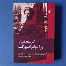 گزیده