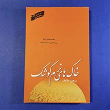خاک