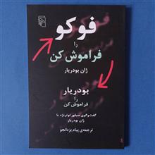 فوکو