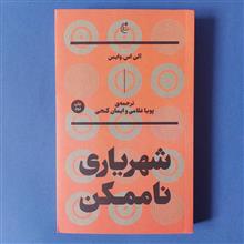 شهریاری
