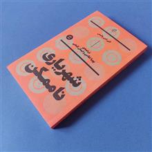 شهریاری