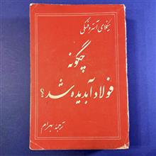 فولاد