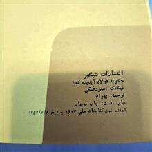 فولاد