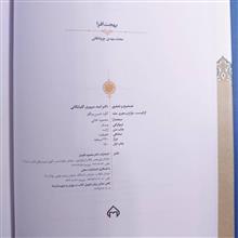 بهجت