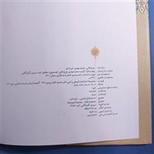 بهجت