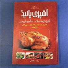 آشپزی