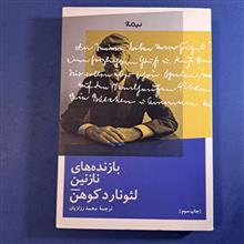 بازنده