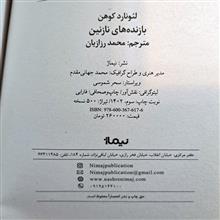 بازنده