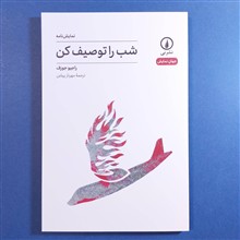 شب