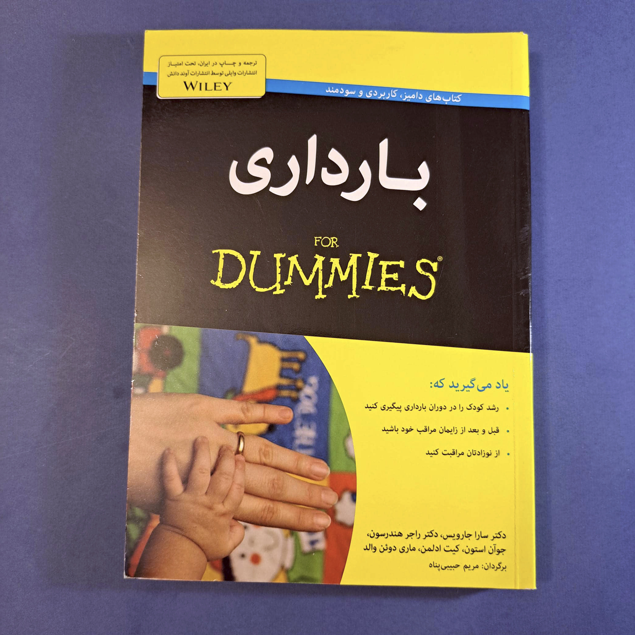 بارداری (نشر آوند دانش)