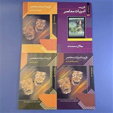 گزیده