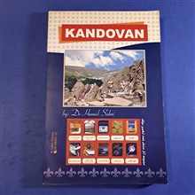 کندوان