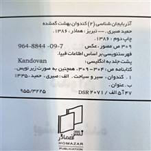 کندوان
