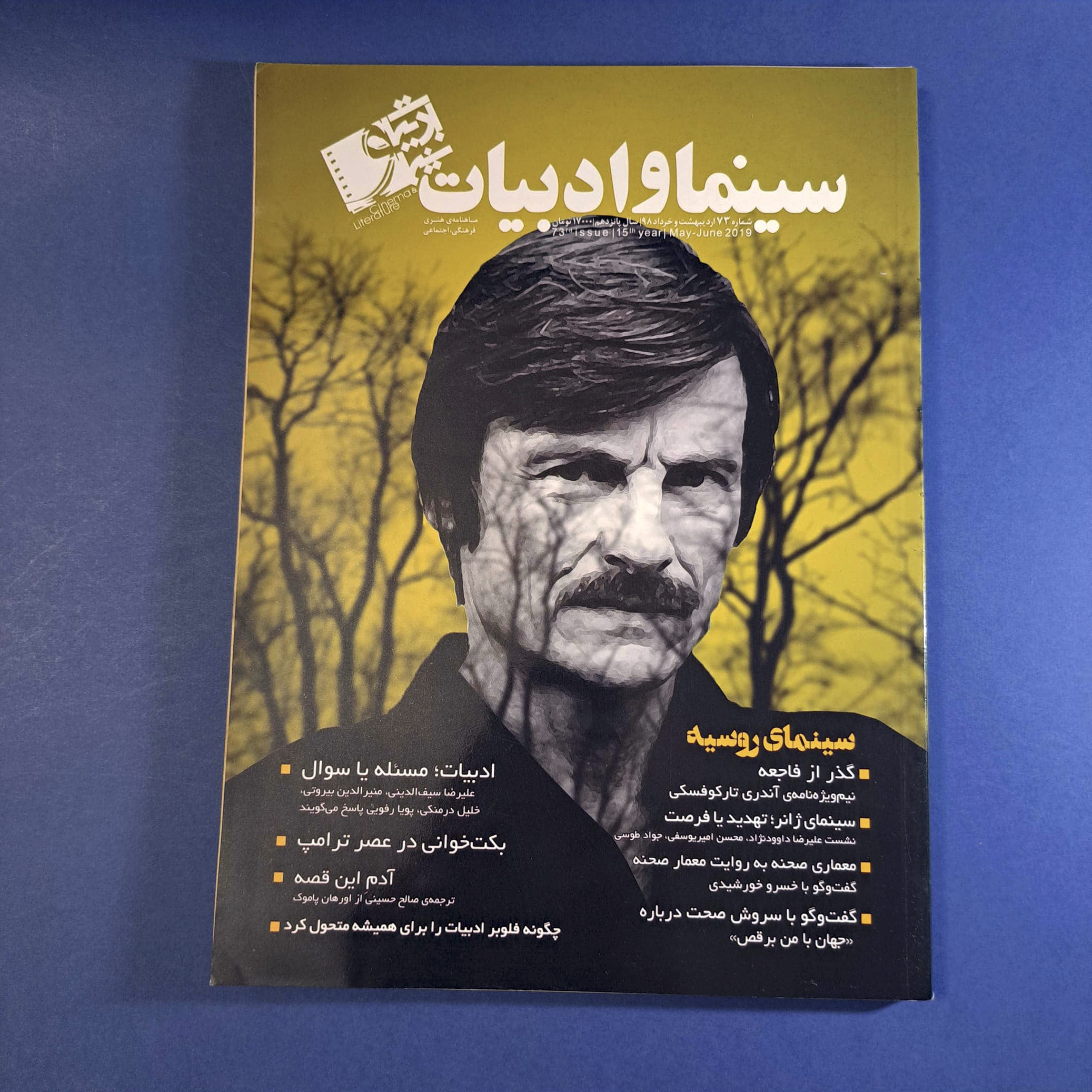 سینما و ادبیات شماره 73 سینمای روسیه