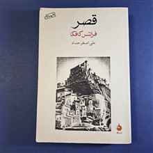 قصر