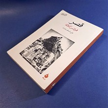 قصر