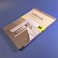 روایت