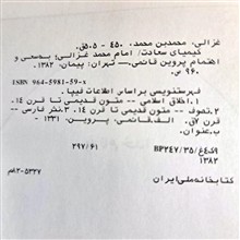 کیمیای