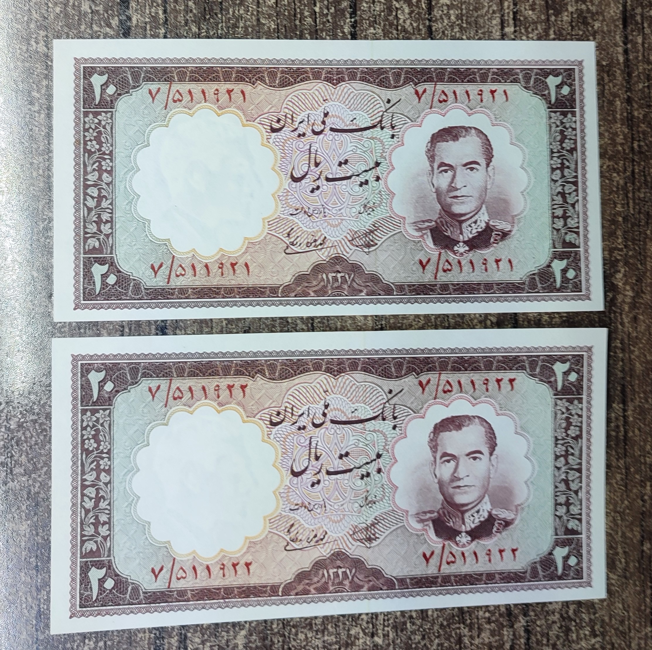 اسکناس 20ریالی پهلوی بانک ملی 21و7/511922سال 1337