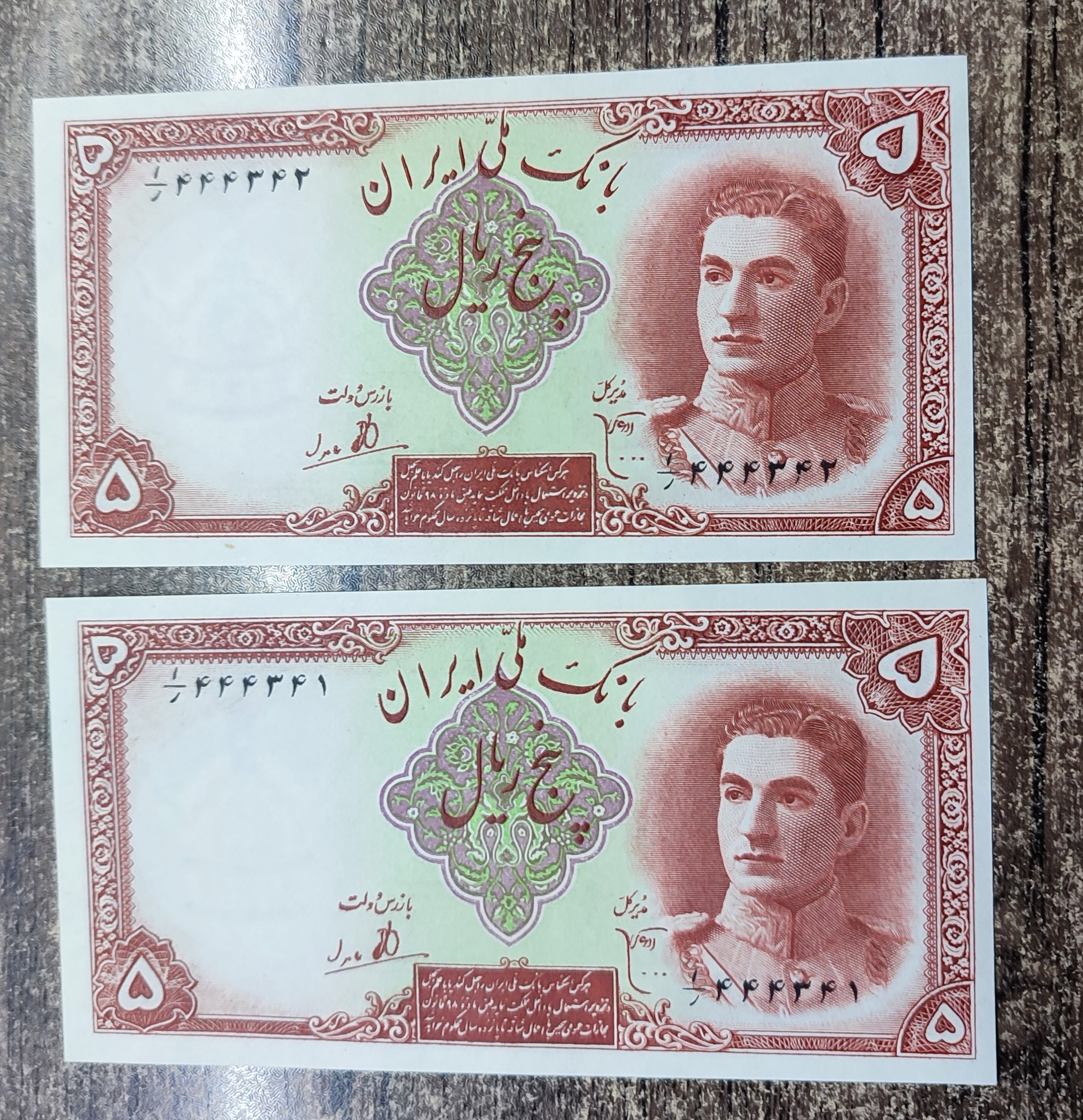 اسکناس 5 ریالی سری اول پهلوی دوم با دو شماره مزاحم