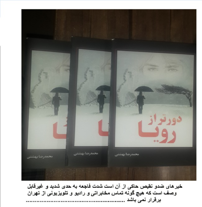 رمان تخیلی دورتر از رویا اثر محمدرضا بهشتی