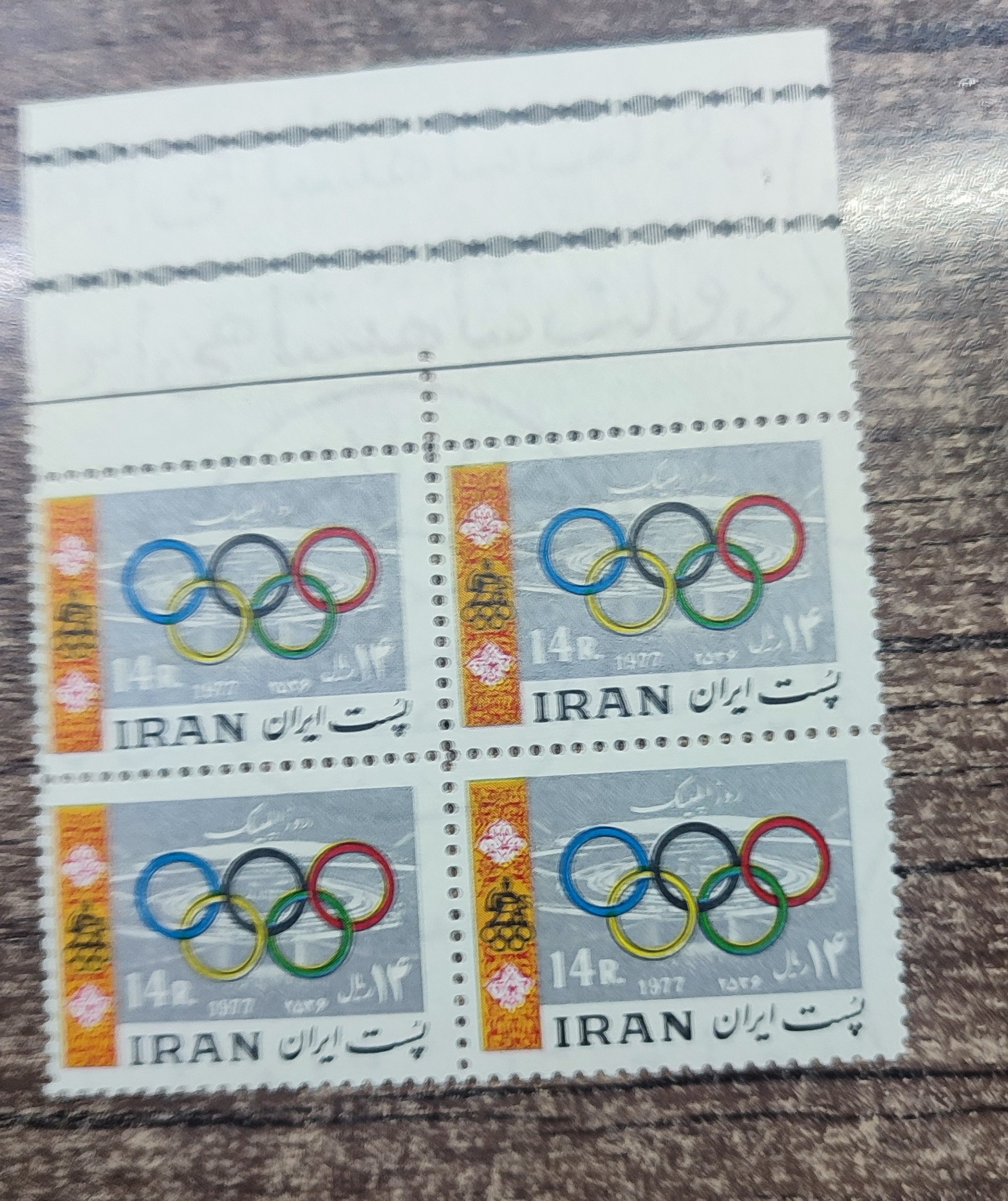 بلوک حاشیه دار روز المپیک 1356-3